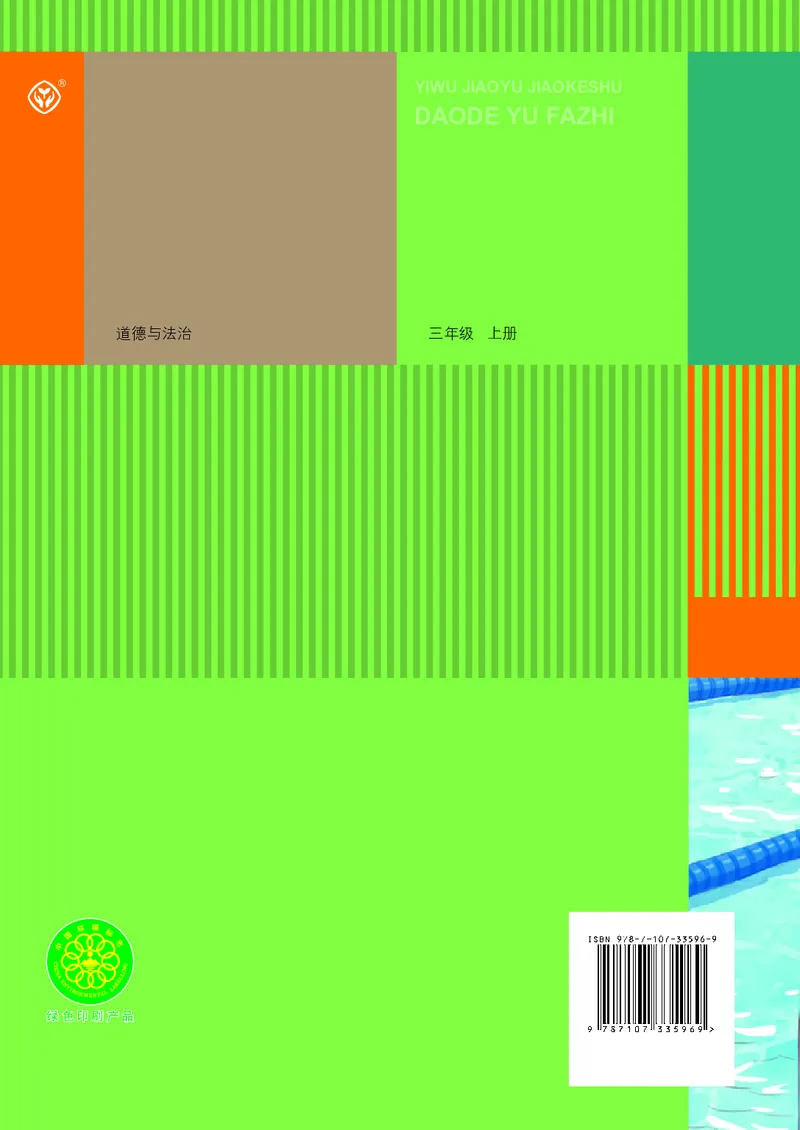 道德与法治3a_电子课本_小学电子课本_04道法_道法五年级制上下册