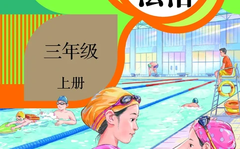 道德与法治3a_电子课本_小学电子课本_04道法_道法五年级制上下册