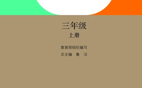 道德与法治3a_电子课本_小学电子课本_04道法_道法五年级制上下册