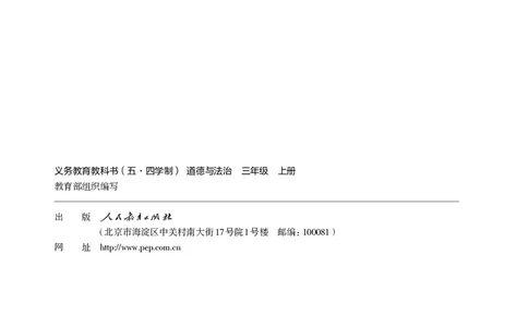 道德与法治3a_电子课本_小学电子课本_04道法_道法五年级制上下册