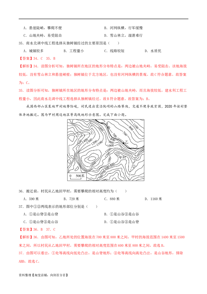 专题01地图-（解析版）_7地理中考复习_2024年中考复习资料_一轮复习资料_完一轮通关备战2024年中考地理一轮复习真题通关练_答案解析版