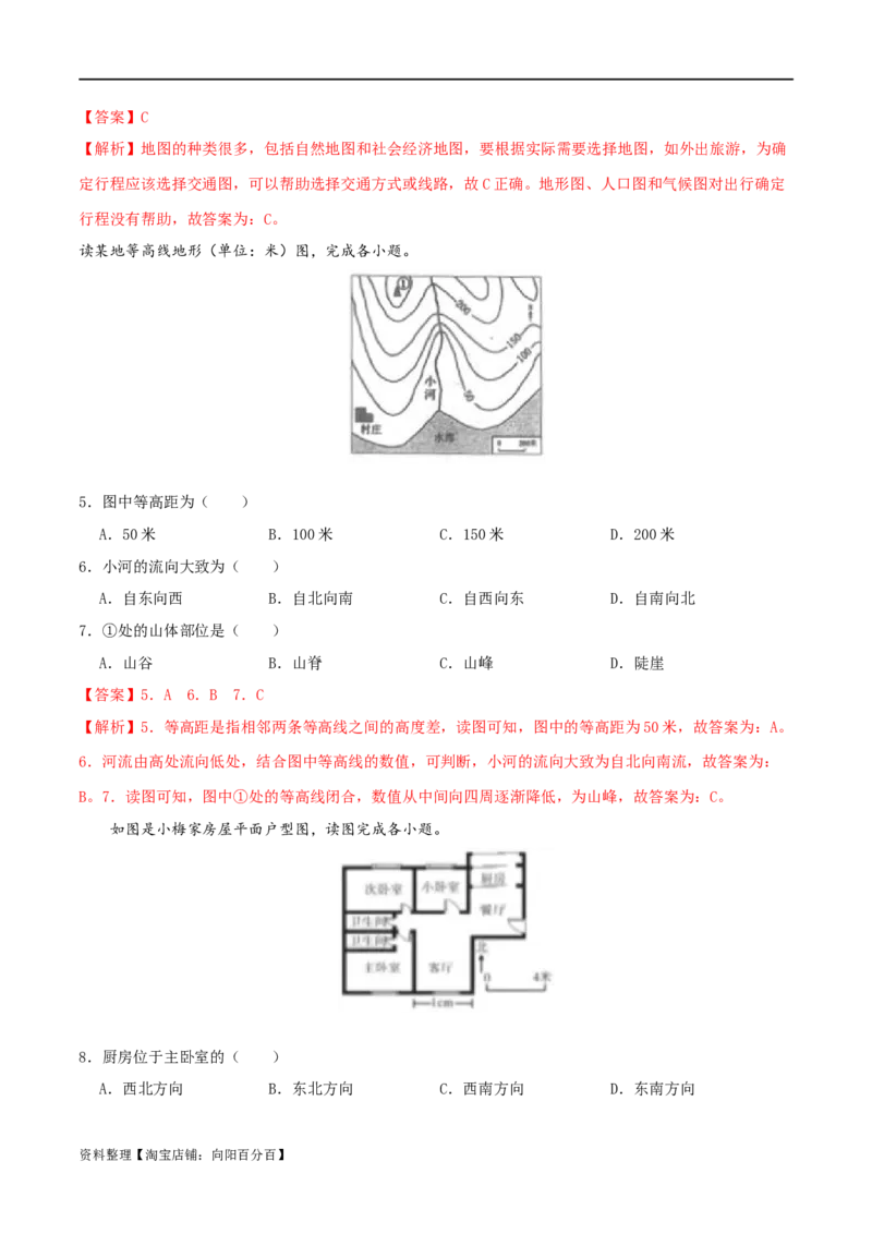 专题01地图-（解析版）_7地理中考复习_2024年中考复习资料_一轮复习资料_完一轮通关备战2024年中考地理一轮复习真题通关练_答案解析版