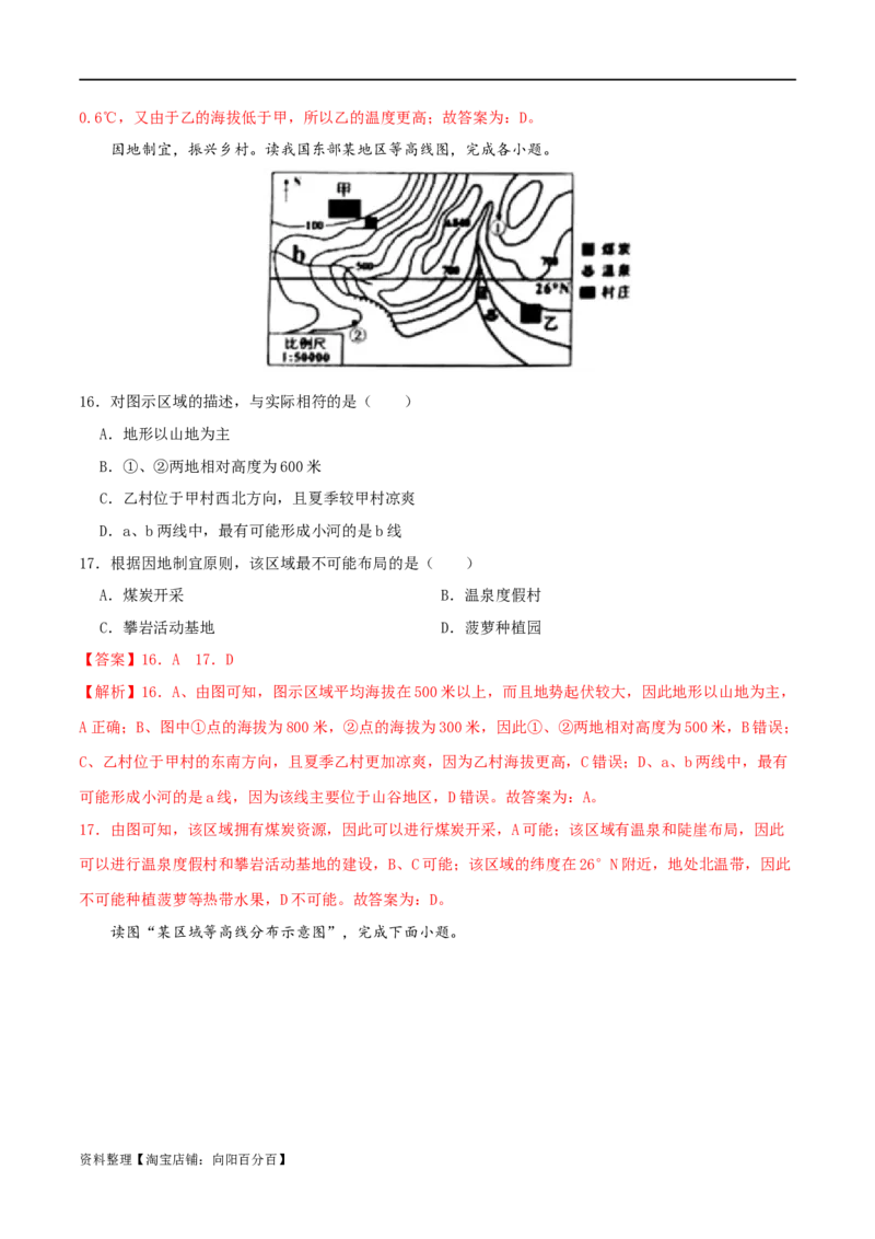 专题01地图-（解析版）_7地理中考复习_2024年中考复习资料_一轮复习资料_完一轮通关备战2024年中考地理一轮复习真题通关练_答案解析版