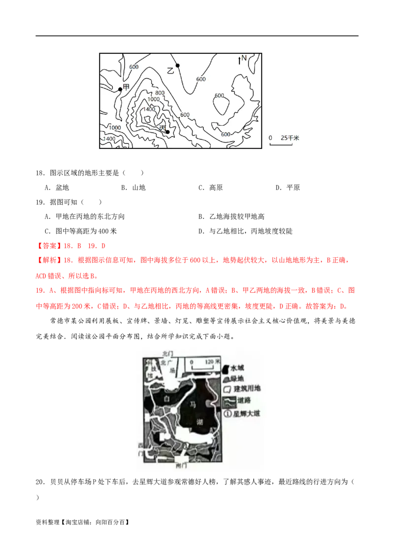专题01地图-（解析版）_7地理中考复习_2024年中考复习资料_一轮复习资料_完一轮通关备战2024年中考地理一轮复习真题通关练_答案解析版