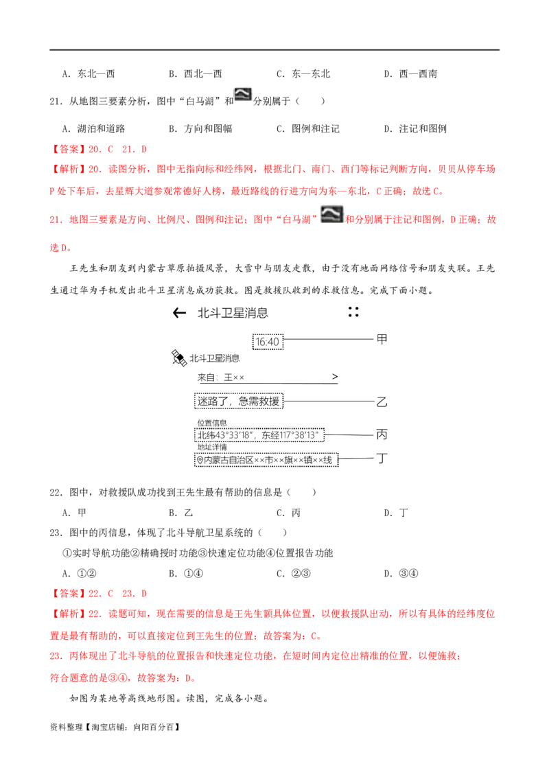 专题01地图-（解析版）_7地理中考复习_2024年中考复习资料_一轮复习资料_完一轮通关备战2024年中考地理一轮复习真题通关练_答案解析版