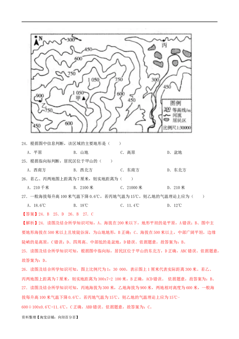专题01地图-（解析版）_7地理中考复习_2024年中考复习资料_一轮复习资料_完一轮通关备战2024年中考地理一轮复习真题通关练_答案解析版