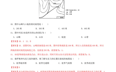 专题01地图-（解析版）_7地理中考复习_2024年中考复习资料_一轮复习资料_完一轮通关备战2024年中考地理一轮复习真题通关练_答案解析版
