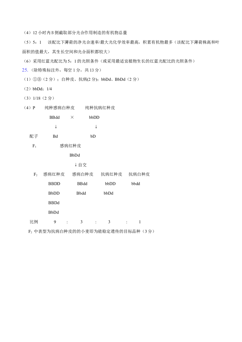 答案_2025年04月试卷_0413重庆市七校联考2024-2025学年高一下学期第一次月考_重庆市七校联考2024-2025学年高一下学期第一次月考生物试题