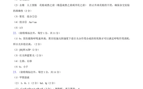 答案_2025年04月试卷_0413重庆市七校联考2024-2025学年高一下学期第一次月考_重庆市七校联考2024-2025学年高一下学期第一次月考生物试题