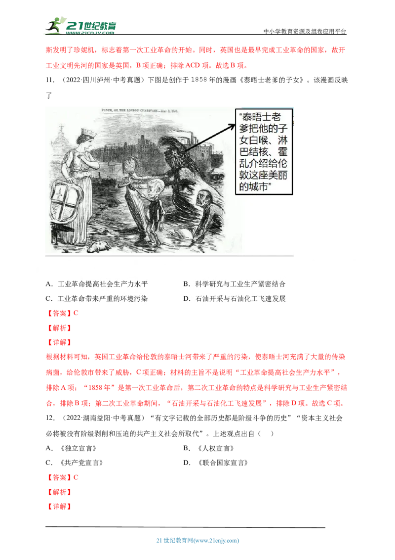 29第二十九单元工业革命和国际共产主义运动的兴起(第20、21课九下第5、6课)中考历史总复习讲练学案（含解析）_8历史中考复习_2023年中考复习资料_专项复习