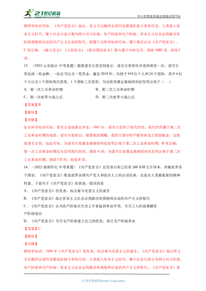 29第二十九单元工业革命和国际共产主义运动的兴起(第20、21课九下第5、6课)中考历史总复习讲练学案（含解析）_8历史中考复习_2023年中考复习资料_专项复习