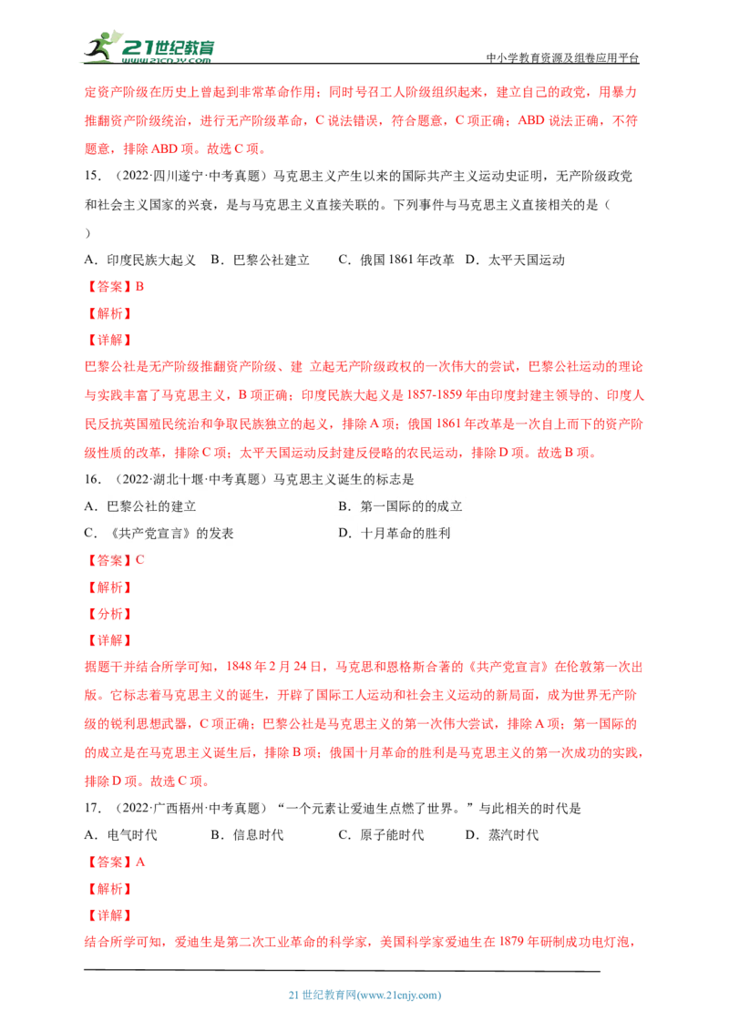 29第二十九单元工业革命和国际共产主义运动的兴起(第20、21课九下第5、6课)中考历史总复习讲练学案（含解析）_8历史中考复习_2023年中考复习资料_专项复习