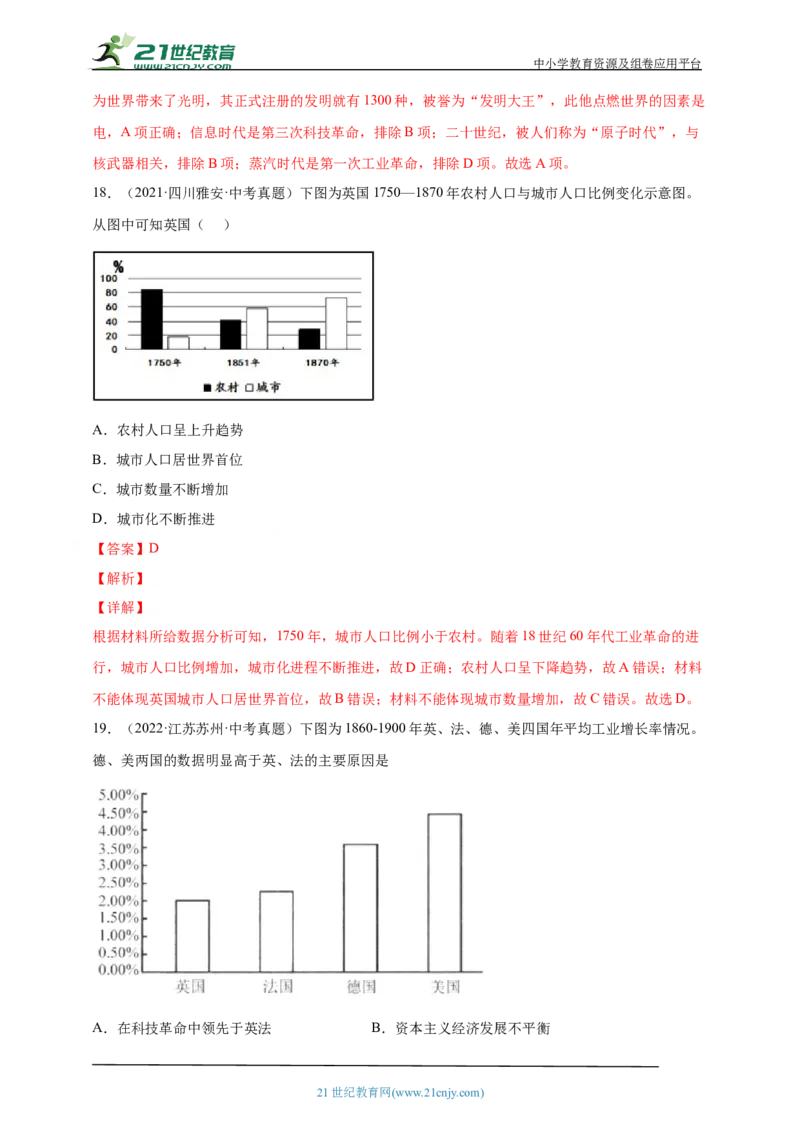 29第二十九单元工业革命和国际共产主义运动的兴起(第20、21课九下第5、6课)中考历史总复习讲练学案（含解析）_8历史中考复习_2023年中考复习资料_专项复习
