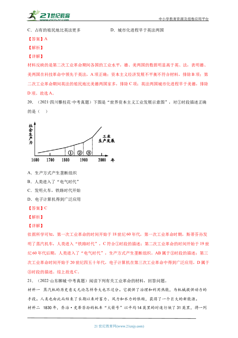 29第二十九单元工业革命和国际共产主义运动的兴起(第20、21课九下第5、6课)中考历史总复习讲练学案（含解析）_8历史中考复习_2023年中考复习资料_专项复习