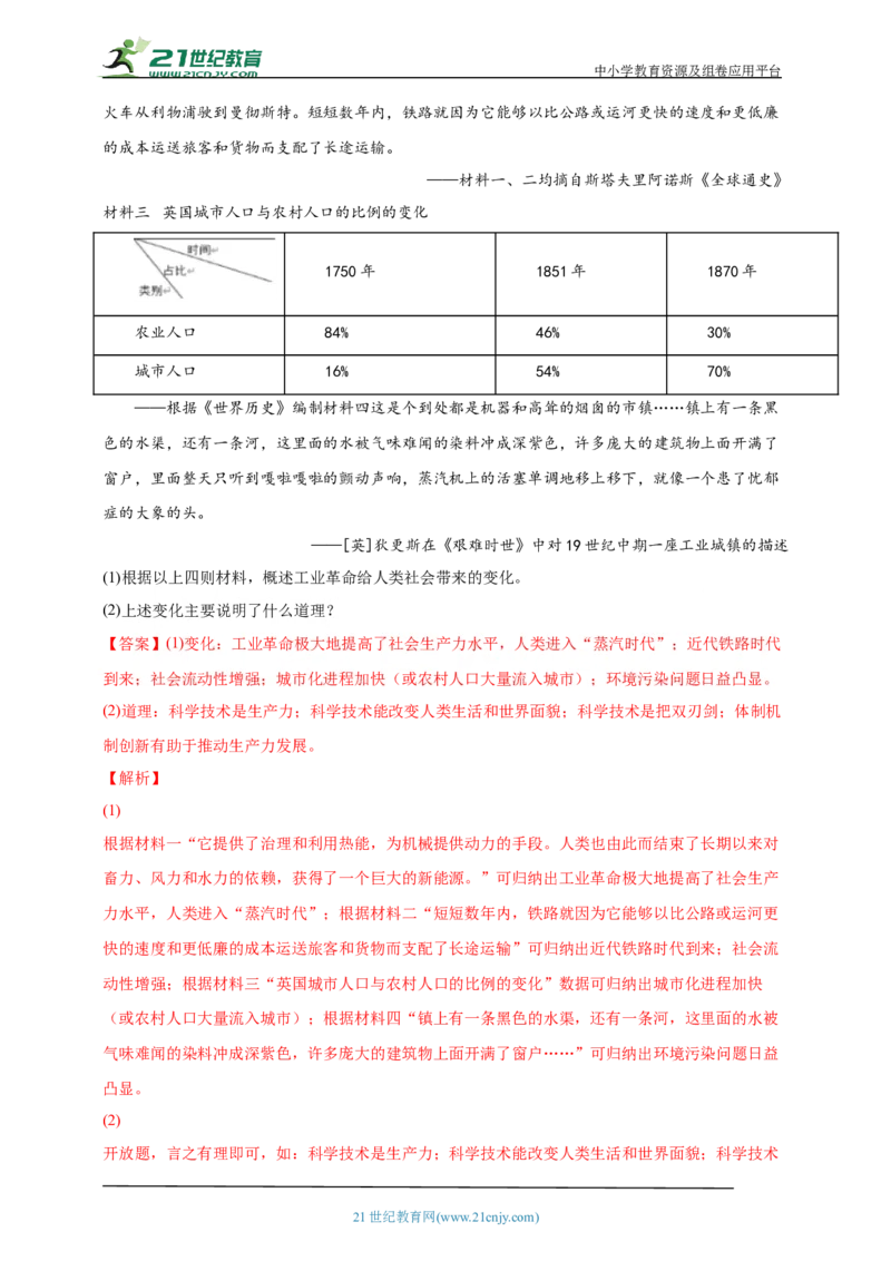 29第二十九单元工业革命和国际共产主义运动的兴起(第20、21课九下第5、6课)中考历史总复习讲练学案（含解析）_8历史中考复习_2023年中考复习资料_专项复习