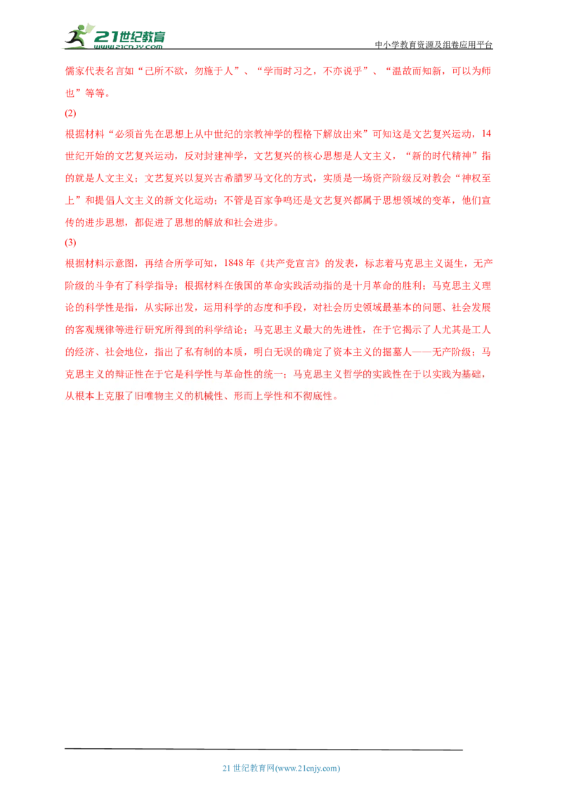 29第二十九单元工业革命和国际共产主义运动的兴起(第20、21课九下第5、6课)中考历史总复习讲练学案（含解析）_8历史中考复习_2023年中考复习资料_专项复习