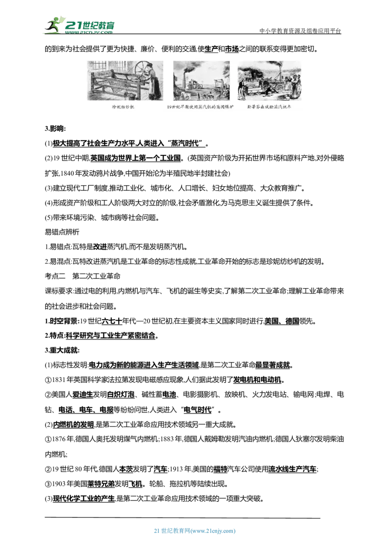 29第二十九单元工业革命和国际共产主义运动的兴起(第20、21课九下第5、6课)中考历史总复习讲练学案（含解析）_8历史中考复习_2023年中考复习资料_专项复习