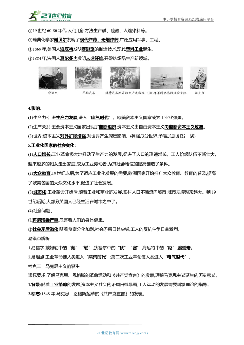 29第二十九单元工业革命和国际共产主义运动的兴起(第20、21课九下第5、6课)中考历史总复习讲练学案（含解析）_8历史中考复习_2023年中考复习资料_专项复习