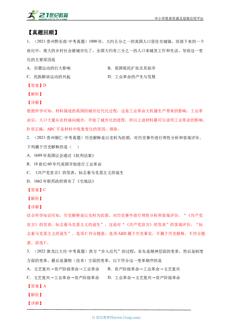 29第二十九单元工业革命和国际共产主义运动的兴起(第20、21课九下第5、6课)中考历史总复习讲练学案（含解析）_8历史中考复习_2023年中考复习资料_专项复习
