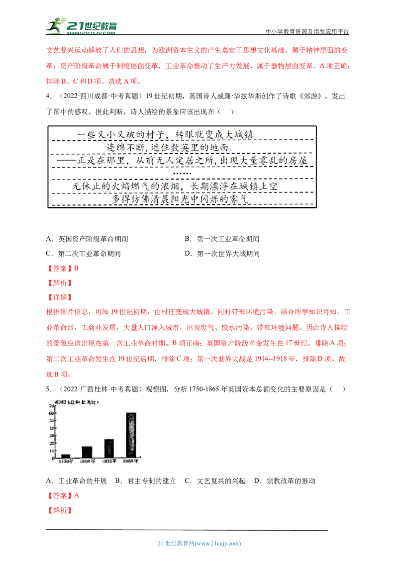 29第二十九单元工业革命和国际共产主义运动的兴起(第20、21课九下第5、6课)中考历史总复习讲练学案（含解析）_8历史中考复习_2023年中考复习资料_专项复习