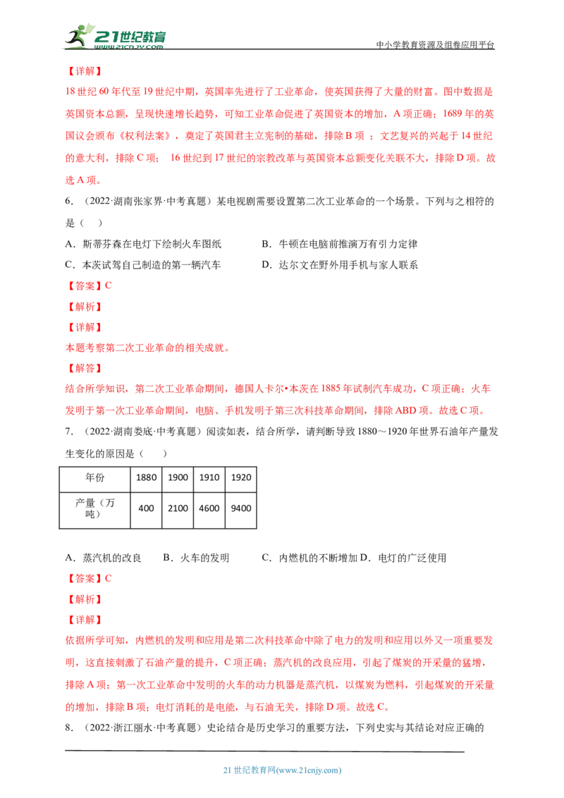 29第二十九单元工业革命和国际共产主义运动的兴起(第20、21课九下第5、6课)中考历史总复习讲练学案（含解析）_8历史中考复习_2023年中考复习资料_专项复习