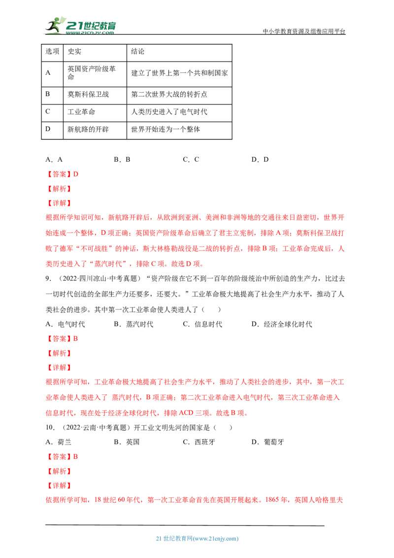 29第二十九单元工业革命和国际共产主义运动的兴起(第20、21课九下第5、6课)中考历史总复习讲练学案（含解析）_8历史中考复习_2023年中考复习资料_专项复习