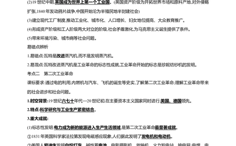 29第二十九单元工业革命和国际共产主义运动的兴起(第20、21课九下第5、6课)中考历史总复习讲练学案（含解析）_8历史中考复习_2023年中考复习资料_专项复习