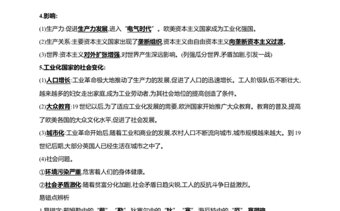 29第二十九单元工业革命和国际共产主义运动的兴起(第20、21课九下第5、6课)中考历史总复习讲练学案（含解析）_8历史中考复习_2023年中考复习资料_专项复习