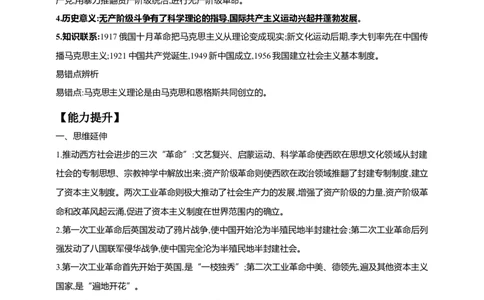 29第二十九单元工业革命和国际共产主义运动的兴起(第20、21课九下第5、6课)中考历史总复习讲练学案（含解析）_8历史中考复习_2023年中考复习资料_专项复习