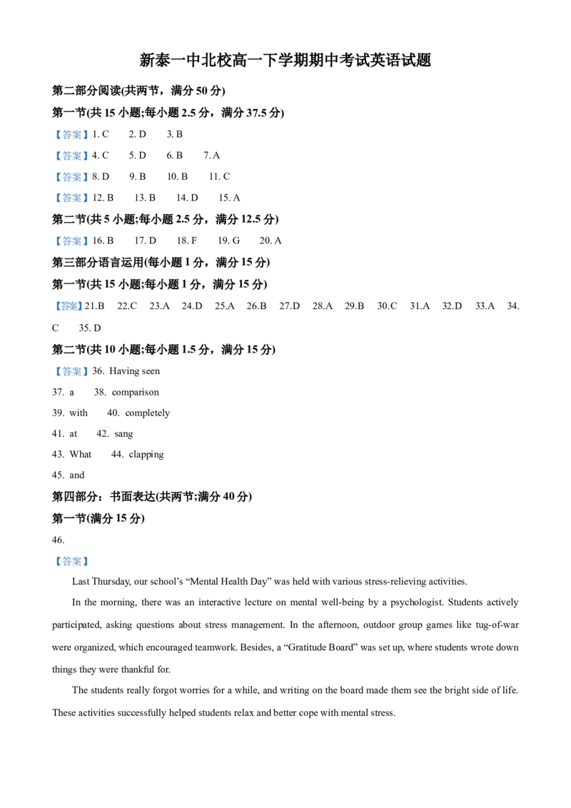答案_2025年05月试卷_0513山东省泰安市新泰市第一中学北校2024-2025学年高一下学期4月期中_山东省泰安市新泰市第一中学北校2024-2025学年高一下学期4月期中考试英语试题（含答案）