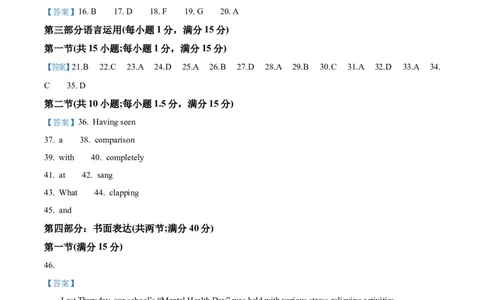 答案_2025年05月试卷_0513山东省泰安市新泰市第一中学北校2024-2025学年高一下学期4月期中_山东省泰安市新泰市第一中学北校2024-2025学年高一下学期4月期中考试英语试题（含答案）