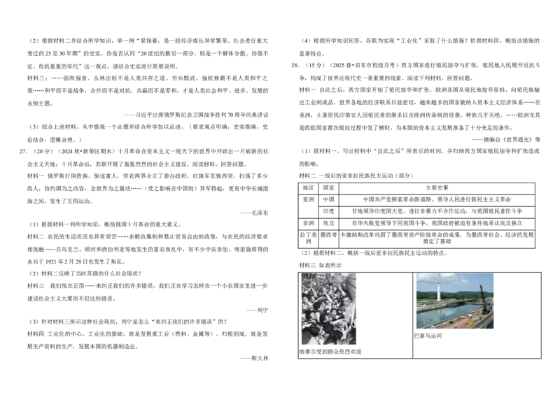 33二战后的世界变化（单元测试卷）含解析_8历史中考复习_2026年中考复习（更新中）_2026中考历史一轮复习课件+教案+单元测试卷_单元测试