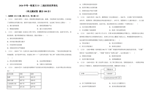 33二战后的世界变化（单元测试卷）含解析_8历史中考复习_2026年中考复习（更新中）_2026中考历史一轮复习课件+教案+单元测试卷_单元测试