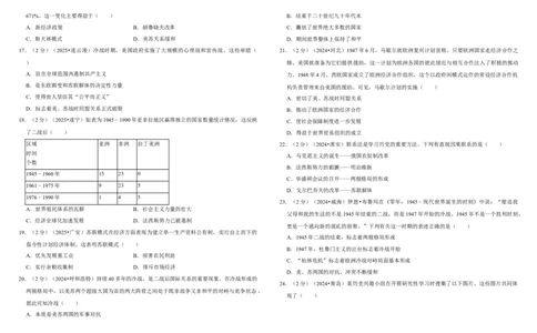 33二战后的世界变化（单元测试卷）含解析_8历史中考复习_2026年中考复习（更新中）_2026中考历史一轮复习课件+教案+单元测试卷_单元测试