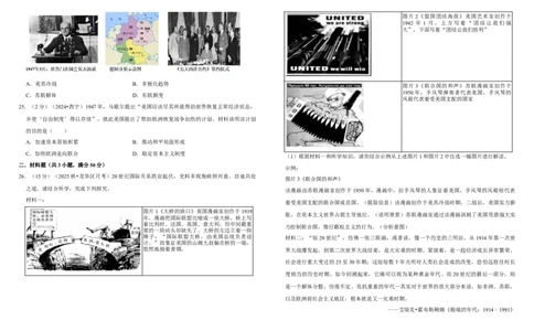 33二战后的世界变化（单元测试卷）含解析_8历史中考复习_2026年中考复习（更新中）_2026中考历史一轮复习课件+教案+单元测试卷_单元测试