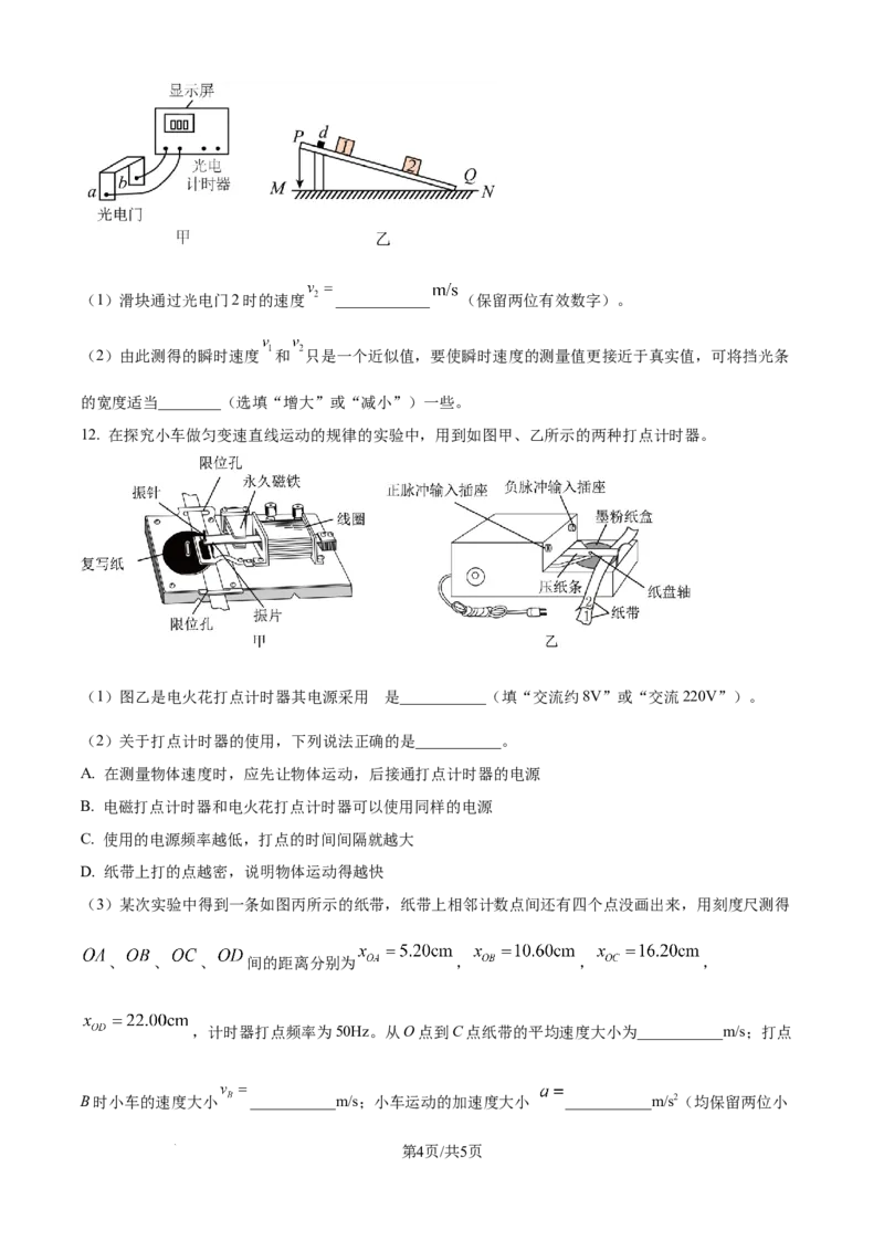 精品解析：四川省眉山市仁寿第一中学校（北校区）2025-2026学年高一上学期9月月考物理试题（原卷版）_2025年10月高一试卷