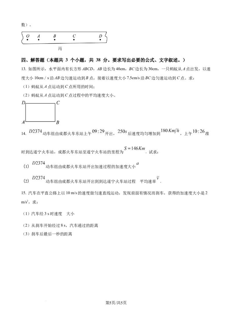 精品解析：四川省眉山市仁寿第一中学校（北校区）2025-2026学年高一上学期9月月考物理试题（原卷版）_2025年10月高一试卷