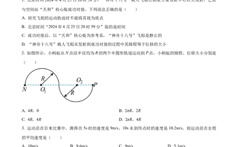 精品解析：四川省眉山市仁寿第一中学校（北校区）2025-2026学年高一上学期9月月考物理试题（原卷版）_2025年10月高一试卷