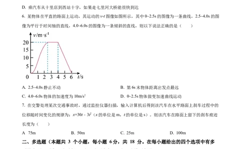 精品解析：四川省眉山市仁寿第一中学校（北校区）2025-2026学年高一上学期9月月考物理试题（原卷版）_2025年10月高一试卷