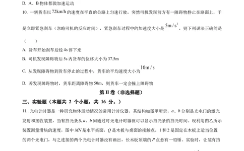精品解析：四川省眉山市仁寿第一中学校（北校区）2025-2026学年高一上学期9月月考物理试题（原卷版）_2025年10月高一试卷