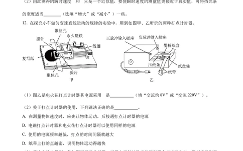 精品解析：四川省眉山市仁寿第一中学校（北校区）2025-2026学年高一上学期9月月考物理试题（原卷版）_2025年10月高一试卷