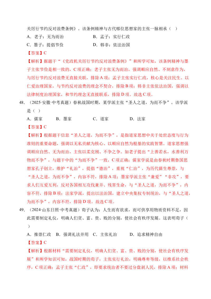 专题02早期国家与社会变革&middot;选择题（全国通用）（解析版）_8历史中考复习_2026年中考复习（更新中）_好题汇编三年（2023-2025）中考历史真题分类汇编（全国通用）