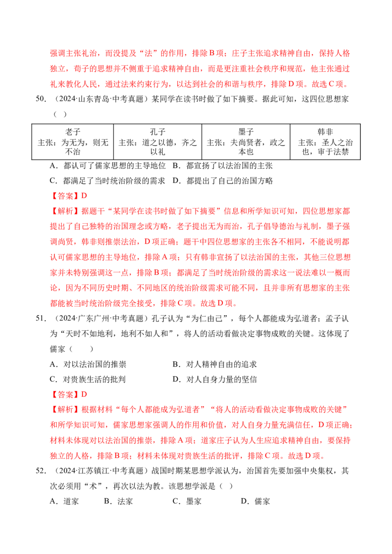 专题02早期国家与社会变革&middot;选择题（全国通用）（解析版）_8历史中考复习_2026年中考复习（更新中）_好题汇编三年（2023-2025）中考历史真题分类汇编（全国通用）