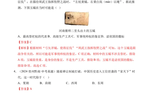 专题02早期国家与社会变革&middot;选择题（全国通用）（解析版）_8历史中考复习_2026年中考复习（更新中）_好题汇编三年（2023-2025）中考历史真题分类汇编（全国通用）