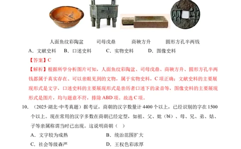专题02早期国家与社会变革&middot;选择题（全国通用）（解析版）_8历史中考复习_2026年中考复习（更新中）_好题汇编三年（2023-2025）中考历史真题分类汇编（全国通用）