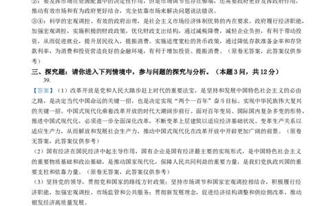 答案_2025年02月试卷_0219江苏省淮安市2024-2025学年高一上学期1月期末考试_江苏省淮安市2024-2025学年高一上学期1月期末考试政治Word版含解析
