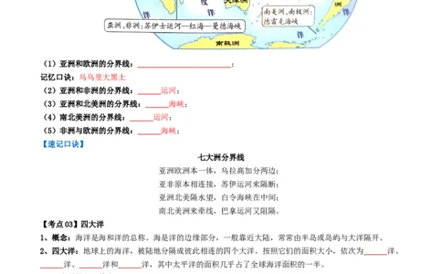 专题04陆地和海洋（背记帮）-备战2024年中考地理一轮复习考点帮（全国通用）（挖空版）_7地理中考复习_2024年中考复习资料_一轮复习资料_配套背记资料（挖空版）