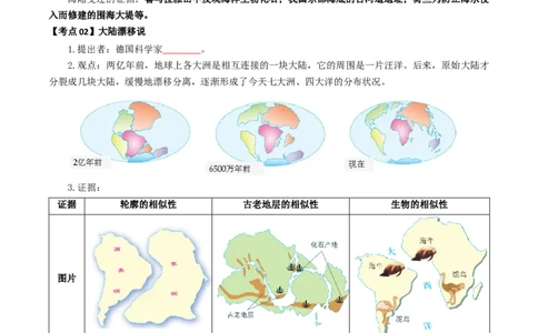 专题04陆地和海洋（背记帮）-备战2024年中考地理一轮复习考点帮（全国通用）（挖空版）_7地理中考复习_2024年中考复习资料_一轮复习资料_配套背记资料（挖空版）