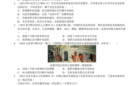 专题05中国古代边疆治理（模拟演练）-普通用卷_8历史中考复习_2023年中考复习资料_二轮复习_核心素养新教学2023年中考历史二轮复习微专题（精讲+精练）