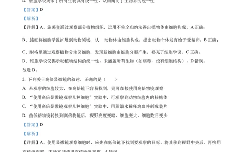 精品解析：吉林省通化市梅河口市第五中学2025-2026学年高一上学期10月月考生物试题（解析版）_2025年10月高一试卷